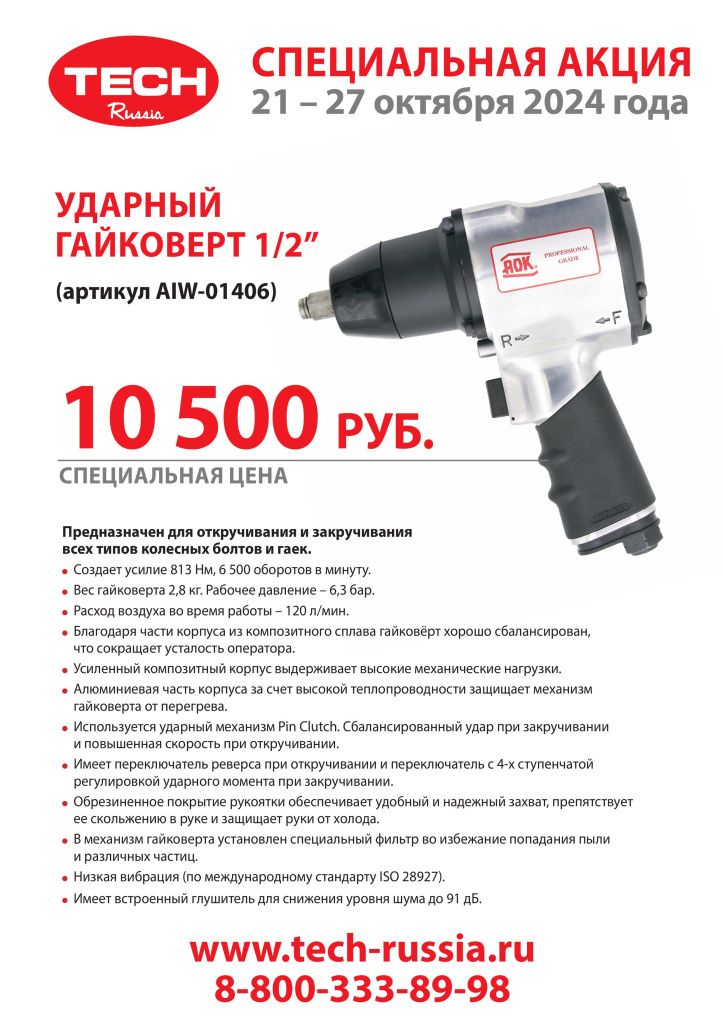 Banner LIST гайковерт - 21 -27.10.2024.jpg Banner LIST гайковерт - 21 -27.10.2024.jpg
