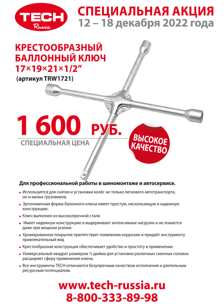 листовка крест ключ - 12-18.jpg