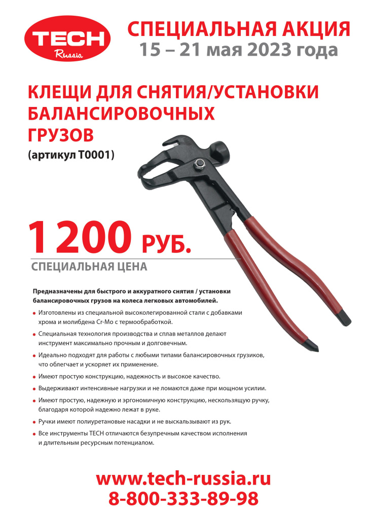 Banner LIST клещи для грузиковl 15 - 21.05.2023.jpg