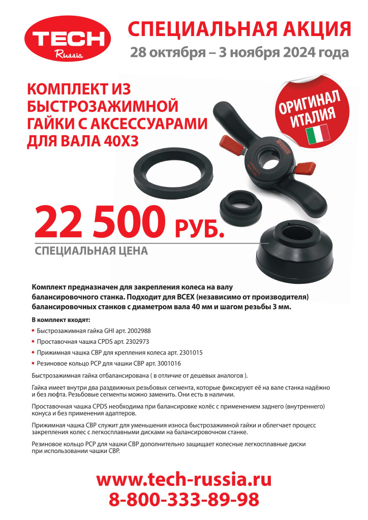 Banner LIST гайка 40х3 - 28.10 - 03.11.2024.jpg