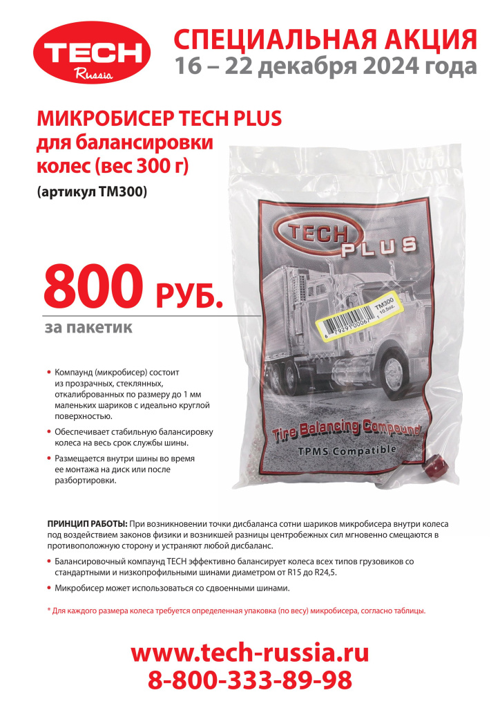 Banner LIST микробисер - 16 - 22.12.2024.jpg