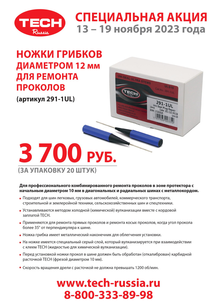 Banner LIST ножки грибков 13 - 19 ноября 2023.jpg Banner LIST ножки грибков 13 - 19 ноября 2023.jpg