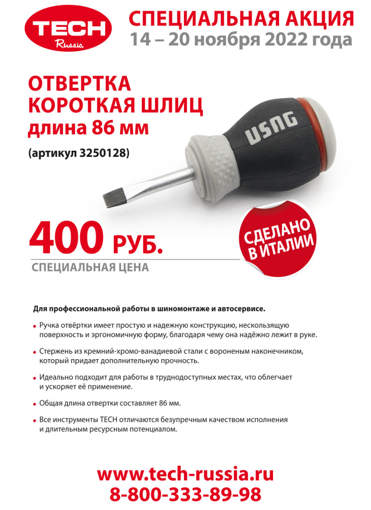 listovka отвертка - 14-20.jpg