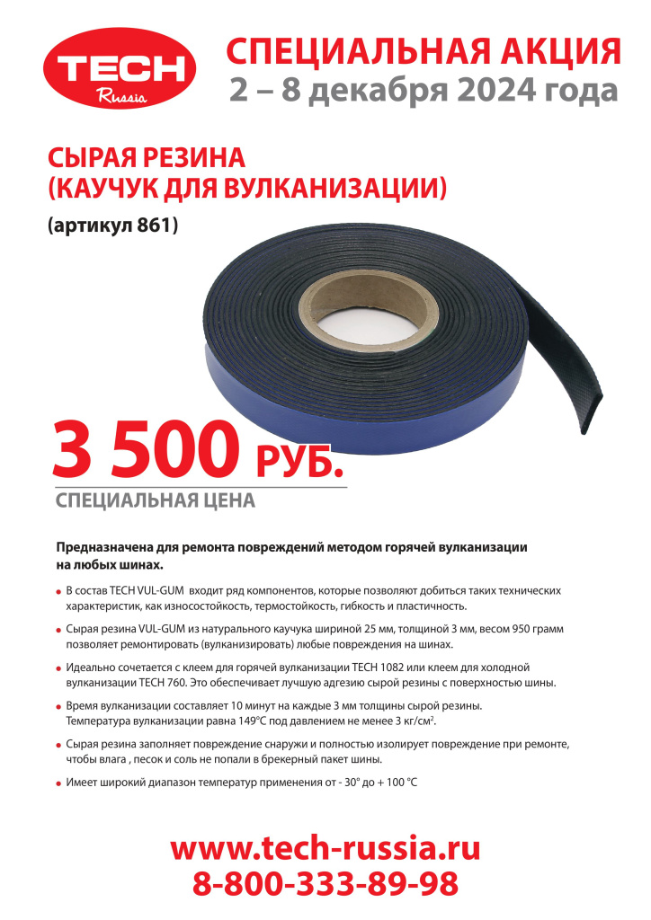 Banner LIST сырая резина - 2.12 - 08.12.2024.jpg