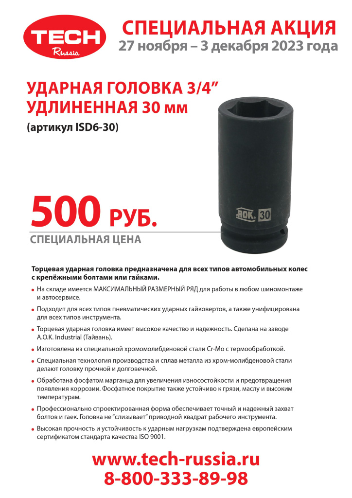 Banner LIST головка AOK 27 ноября - 3 декабря 2023.jpg