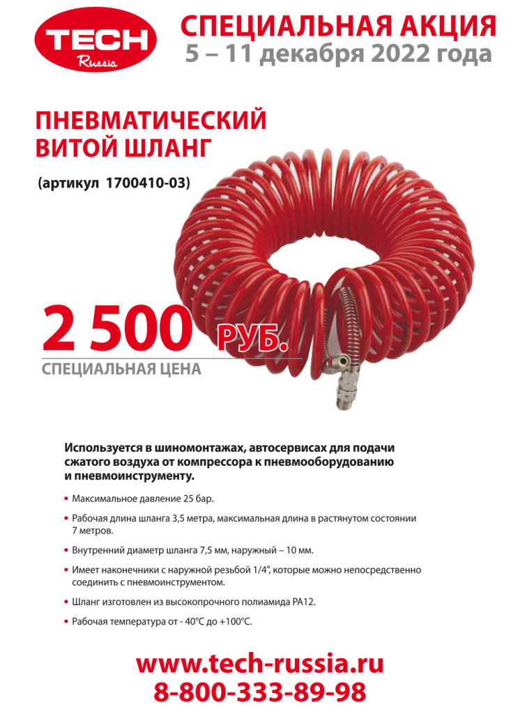 листовка шланг витой - 5-11.jpg