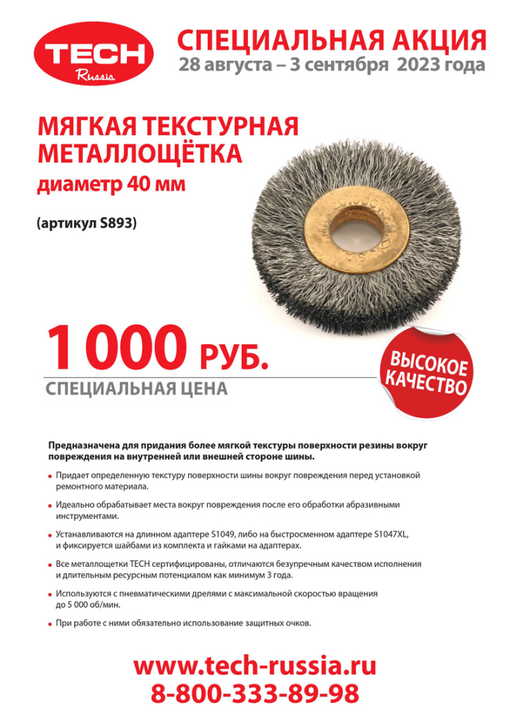 Banner LIST щетка S893.jpg