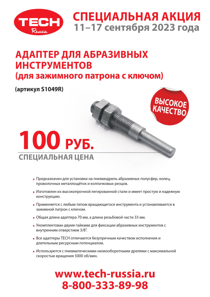 Banner SITE адаптер S1049R - 11 - 17.09.2023.jpg Banner SITE адаптер S1049R - 11 - 17.09.2023.jpg