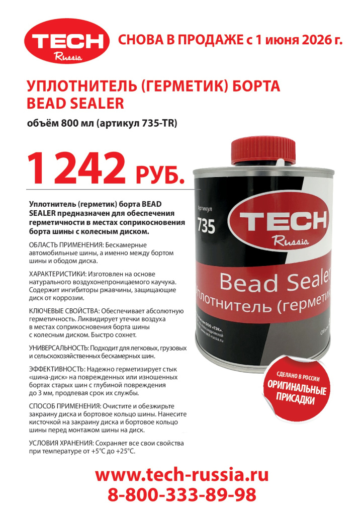 list 735-TR - май 2026.jpg