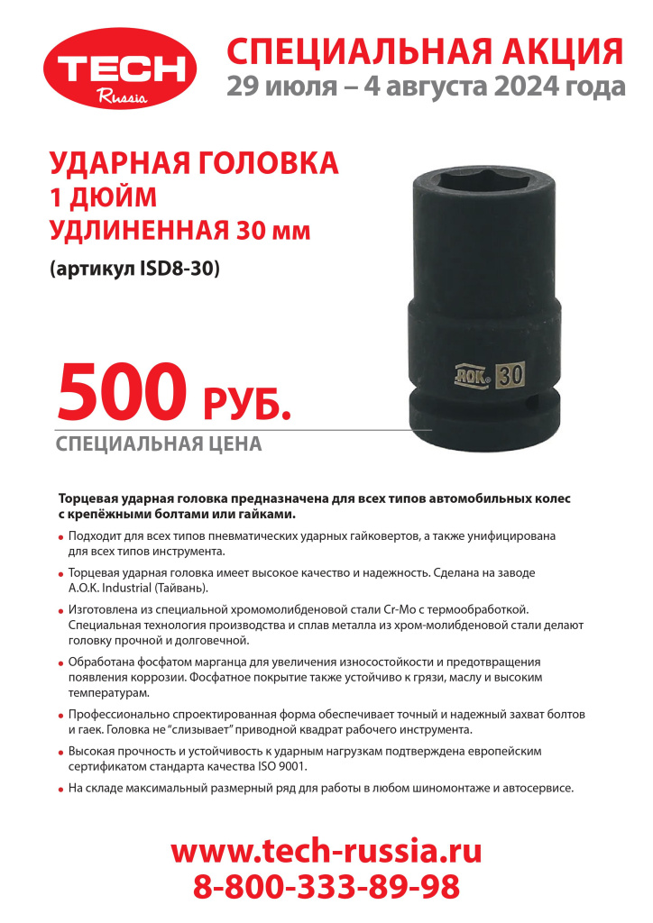 8_Banner LIST головка на 30 - 29.07 - 04.08.2024.jpg