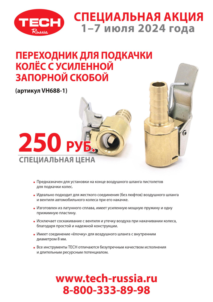 7_Banner LIST подкачка VH688 - 01.07 - 07.07.2024.jpg