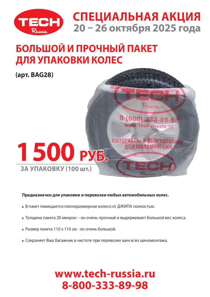 пакет 20 - 26 октября 2025.jpg