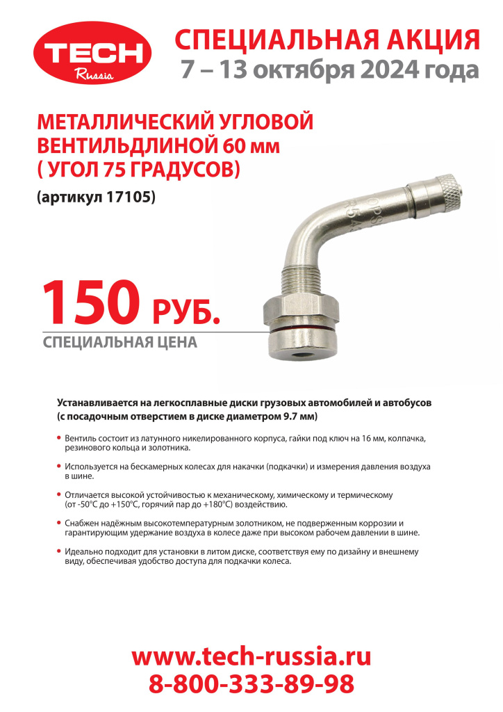 Banner LIST вентиль - 7.10 - 13.10.2024.jpg Banner LIST вентиль - 7.10 - 13.10.2024.jpg