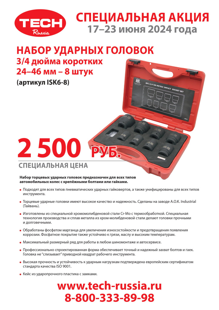 Banner LIST набор головок 3-4 - 17.06 - 24.06.2024.jpg