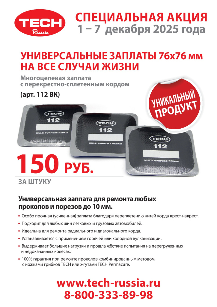 list 112 - 1 - 7 декабря 2025.jpg