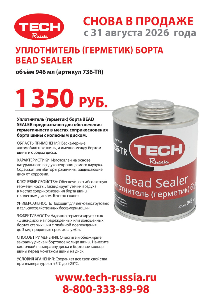 list 736-TR - сентябрь2026.jpg