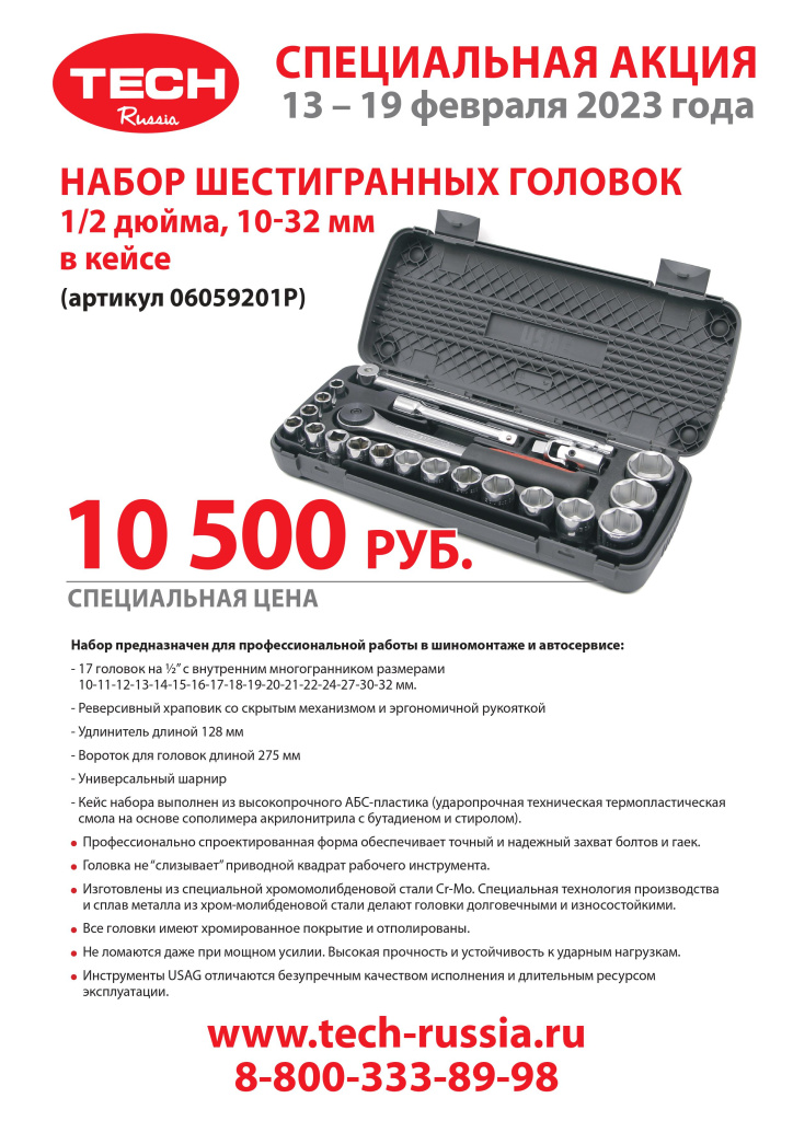 LIST nabor golovki 13-19.02.2023.jpg LIST nabor golovki 13-19.02.2023.jpg