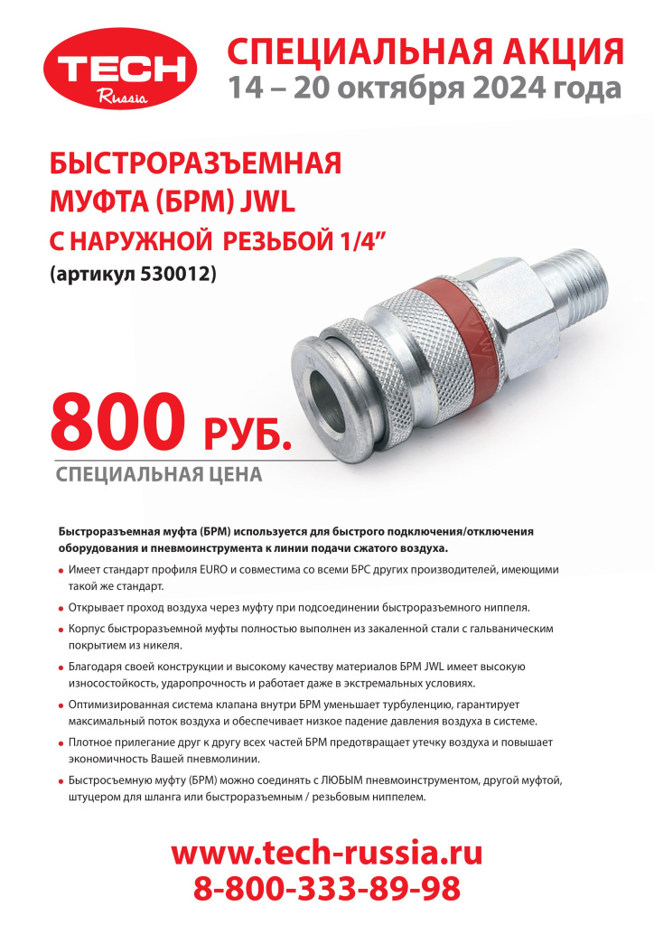 Banner LIST муфта JWL 530012 - 14 -20.10.2024.jpg