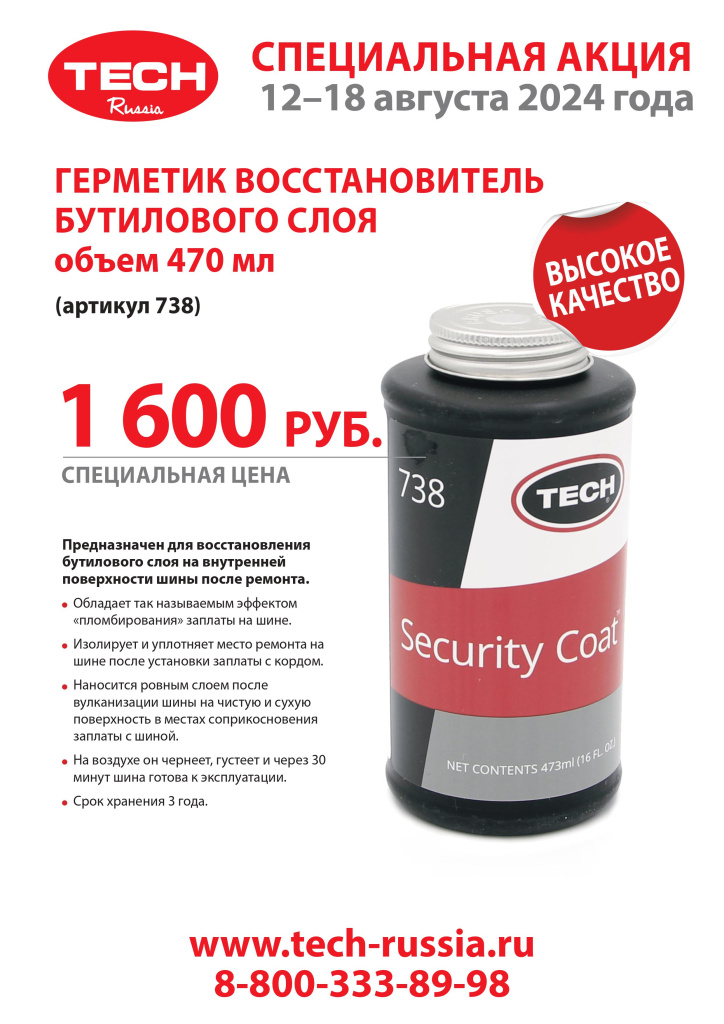 Banner LIST герметик 738 - 12 - 18.08.2024.jpg