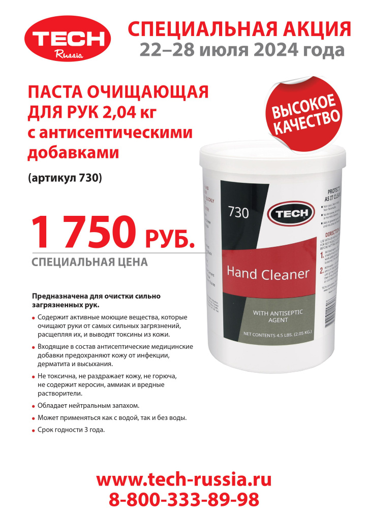 Banner LIST паста для рук - 22.07 - 28.07.2024.jpg