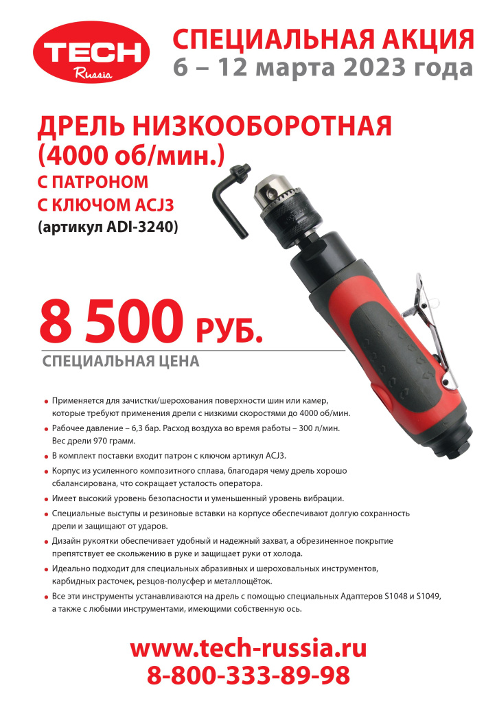 Banner LIST дрель 6 - 12.03.2023.jpg Banner LIST дрель 6 - 12.03.2023.jpg