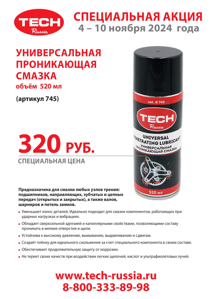 Banner LIST смазка 745 - 04 -10.11.2024.jpg