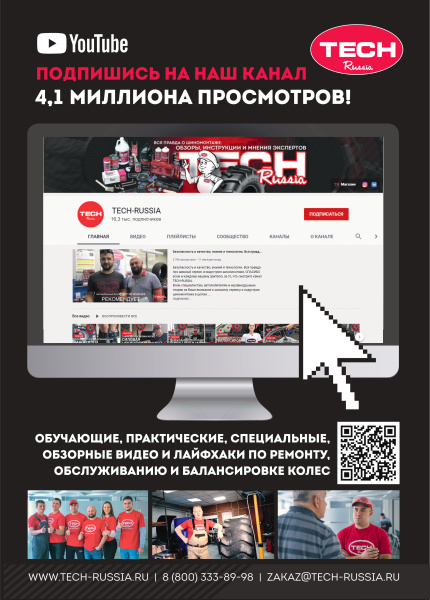 Листовка с приглашением на YOUTUBE канал ТЕСН Листовка с приглашением на YOUTUBE канал ТЕСН