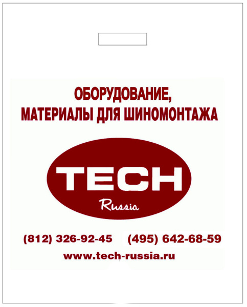 Полиэтиленовый пакет с логотипом ТЕСН Полиэтиленовый пакет с логотипом ТЕСН